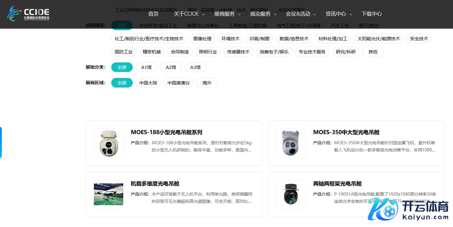 图源：长春外洋光电展览会官网