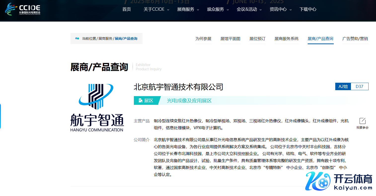 图源：长春外洋光电展览会官网